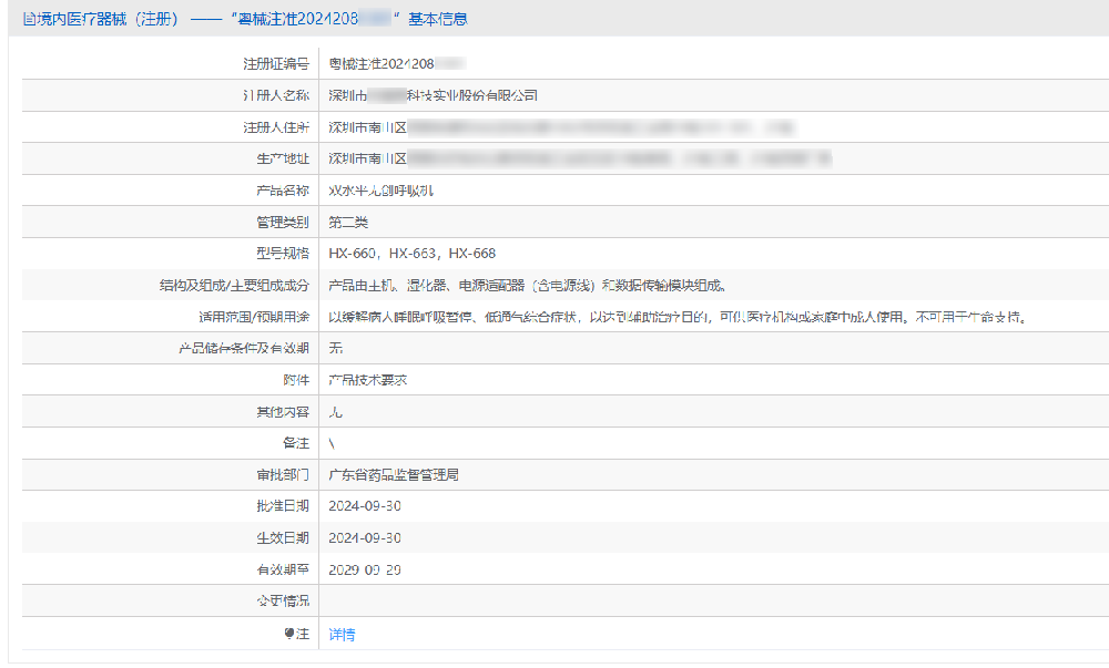 辅导深圳某企业获呼吸机NMPA注册证